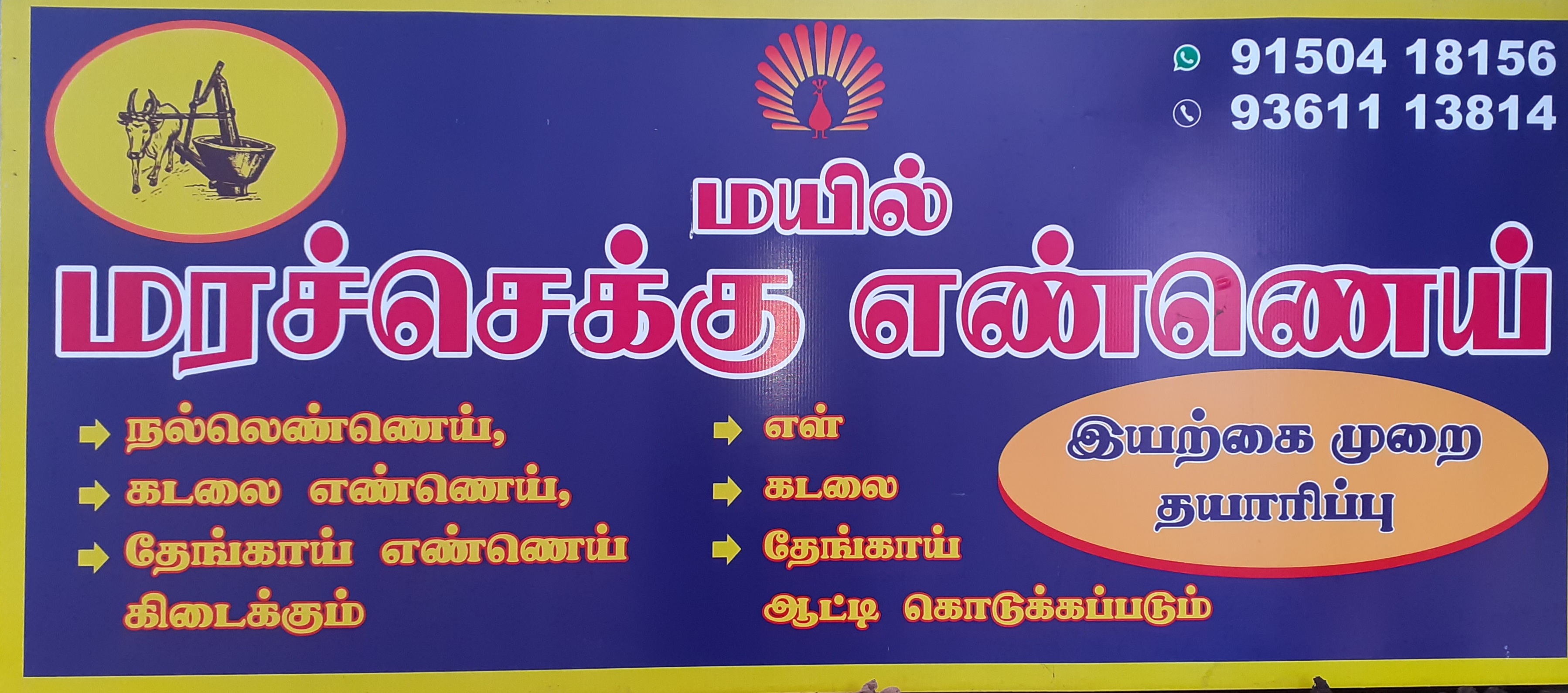 MAYIL MARACHEKKU ENNAI