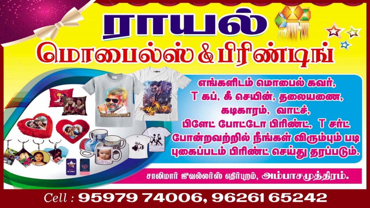 Royal Mobiles And Printing