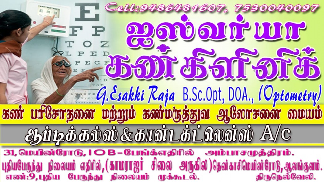 Aishwarya eye Care and Opticals
