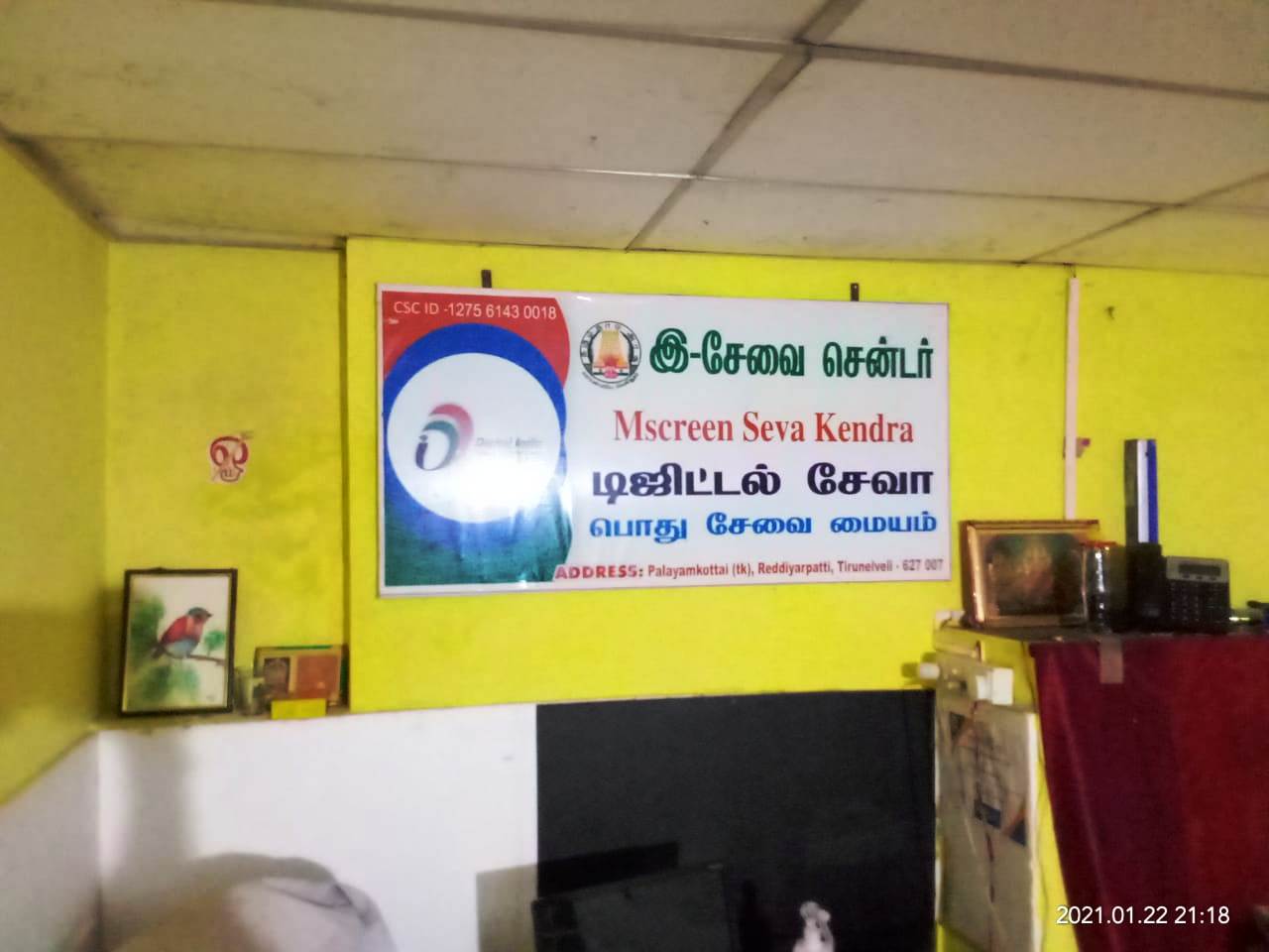 MSCREEN SEVA KENDRA