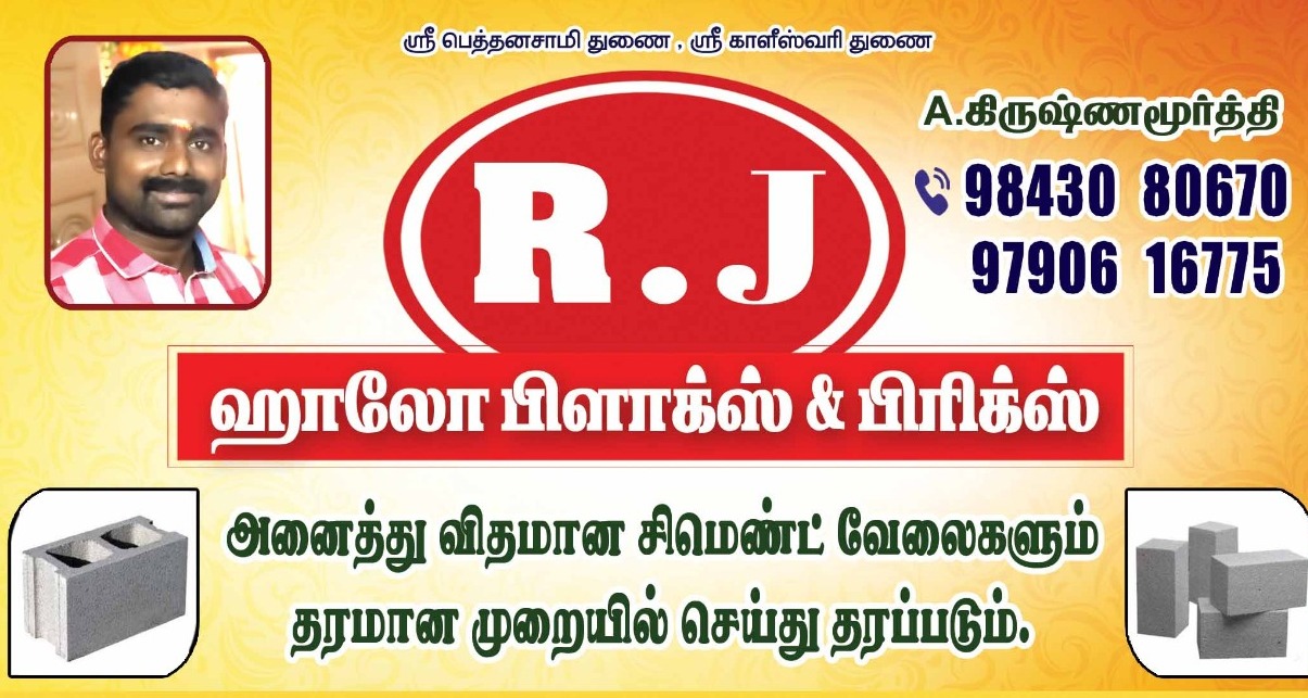 R.J.HALLABRICKS AND CARRIERS