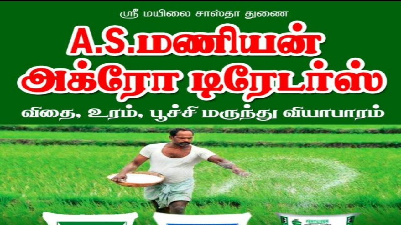 A S Manian Agro Traders