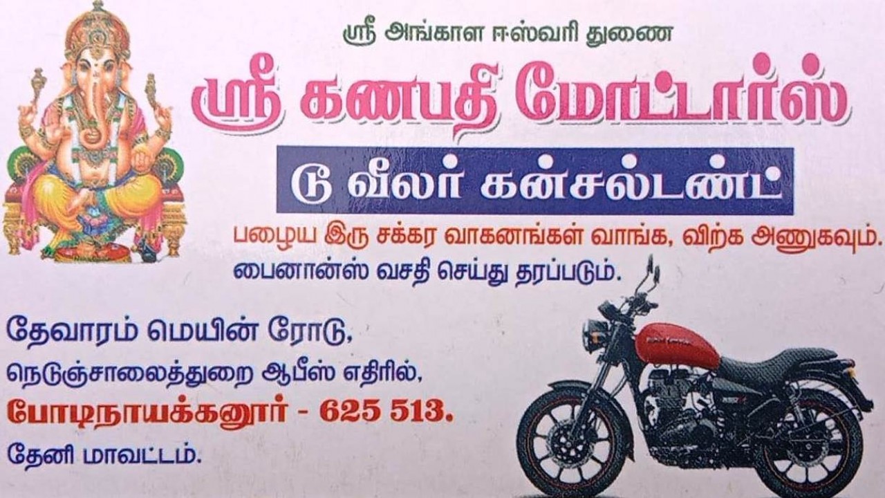 Sri Ganapathy Motors