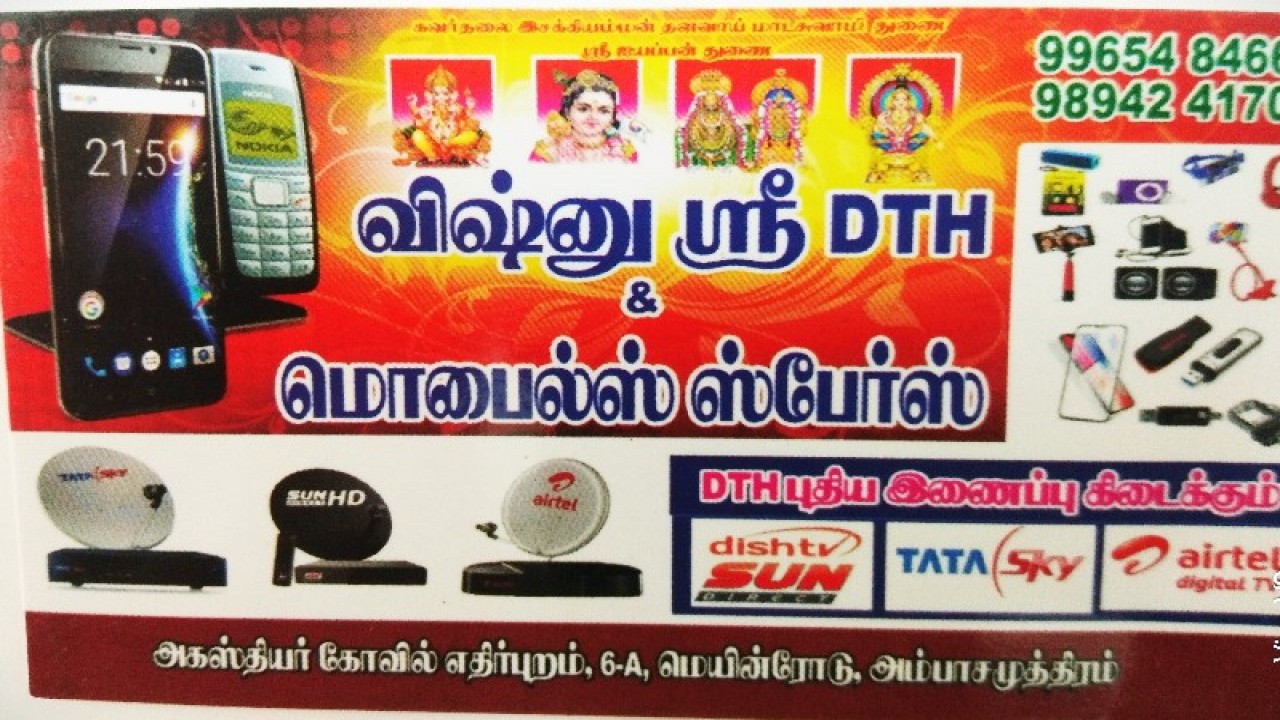 Vishnu Sri Dth And Mobile Spares