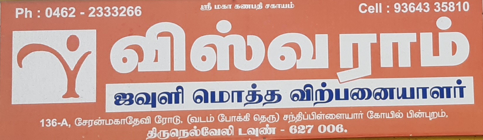 VISHWARAM READYMADES