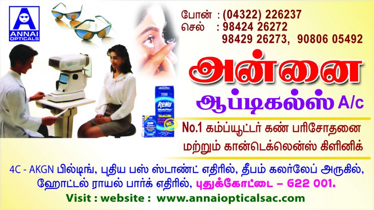 Annai opticals